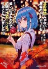 Dale DeLucia, Zappon, Yasumo Zappon, Zappon Zappon - Banished from the Hero's Party, I Decided to Live a Quiet Life in the Countryside, Vol. 13 (light novel)