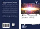 B Mallick, B. Mallick, C Parida, C. Parida, S Rout, S. Rout - Tehnika i primenenie holodnoj plazmy