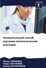 Sarra Ben Rejeb, Nadia Boujelbene, Faten Limaiem - Uwlekatel'nyj sposob izucheniq patologicheskoj anatomii