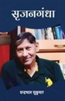Chandrabhal Sukumar - Srijangandha