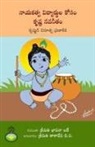 Bhawana Badhe, B. V. Taradevi - Krishna navaneetam pratibhavanta vidyarthula kosam