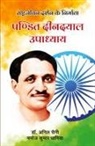 Manoj Kumar Dhania, Anil Saini - Rashtrajeevan Darshan ke Nirmata - Pandit Deendayal Upadhyay