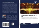 Dr R. K. Sharma, R. K. Sharma - Kwantowaq paradigma w 6g