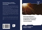 Galyna L. Myronchuk, Myron Ya. Rudysh - Optoälektronnye i nelinejno-opticheskie osobennosti slozhnyh hal'kogenidow