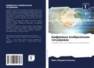 Imen Fourati Kallel - Cifrowye izobrazheniq tatuirowok
