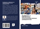 Balwan Singh - Ocifrowka w bibliotekah sel'skohozqjstwennyh uniwersitetow
