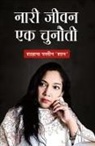 Shahana Parveen 'Shaan' - Nari Jeevan Ek Chunauti