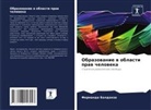 Fernanda Baldanza - Obrazowanie w oblasti praw cheloweka
