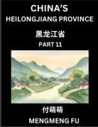 Mengmeng Fu - China's Heilongjiang Province (Part 11)- Learn Chinese Characters, Words, Phrases with Chinese Names, Surnames and Geography