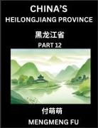 Mengmeng Fu - China's Heilongjiang Province (Part 12)- Learn Chinese Characters, Words, Phrases with Chinese Names, Surnames and Geography