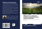Moris MAKAJYa ma NGIMBI - Obschestwo w poiskah smysla chelowecheskogo suschestwowaniq