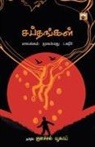Vaikom Muhammad Basheer - Sapthangal