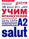 V. Melnikova-Suchet, Victoria Melnikova-Suchet - Apprendre le français pour russophones : A2
