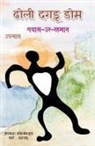 Ghyasur Rahman - Dholi Dagru Dom