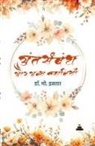 Mohd Israr - Antarsambandh aur Anya Kahaniyan