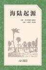 Alfred Wegener - The Origin of Continents and Oceans