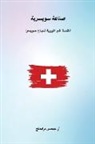 R. Jamses Brandege - The Untold Story of Switzerland's Success