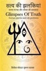 Vivek Krishn Gopal Pathak - SATYA KI JHALKIYAN - GLIMPSES OF TRUTH