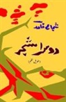 Shuja Khawar - Doosra Shajar