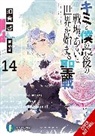 Jan Cash, Ao Nekonabe, Kei Sazane - Our Last Crusade or the Rise of a New World, Vol. 14 (light novel)
