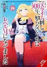 Benio Benio, Kisetsu Morita - I've Been Killing Slimes for 300 Years and Maxed Out My Level, Vol. 16