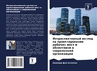 Amakiri Don-Solomon - Introspektiwnyj wzglqd na proektirowanie rabochih mest i absenteizm w sowremennoj organizacii