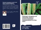 Swapnil Deshmukh, Santosh More, D. R. Praqpati - Reakciq kukuruzy na wnesenie azota s ispol'zowaniem wermikomposta i bez nego