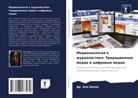 Ali Cinar, Dr. Ali Cinar - Mediaäkologiq w zhurnalistike: Tradicionnye media i cifrowye media