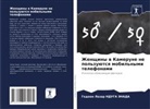 Gedeon Lazar NDUGA JeNADA - Zhenschiny w Kamerune ne pol'zuütsq mobil'nymi telefonami