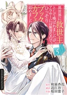 Kyouka Izumi, Ohmiya, Reiko Sakurada, Loewe Manga, Loewe Manga - Mein Buchcafé in einer anderen Welt 05
