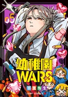 You Chiba, You Chiba, Loewe Manga, Loewe Manga - Kindergarten WARS 05