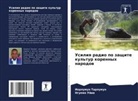 Iorlumun Tarlumun, Nguemo Ujia - Usiliq radio po zaschite kul'tur korennyh narodow