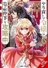 Mitsuya Fuji, Adnazeer Macalangcom, Sarasa Nagase, Eleano Summers, Summers Eleanor, Anko Yuzu - The Do-Over Damsel Conquers the Dragon Emperor, Vol. 5 (manga)