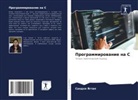 Sandhq Yagtap - Programmirowanie na C