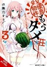 Akimoto Noboru, Suu Minazuki, Minazuki Suu, Arbash Mughal - Excellent Property, Rejects for Residents, Vol.3