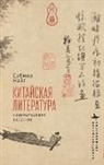 Sabina Knight, Knight Sabina - Chinese Literature