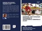 Töwuhe Mngukeghen Agatha, Esther Nguemo Ujia, Iorlumun Tarlumun - VLIYaNIE SEKSUAL'NYH PRIZYVOV V MARKETINGE TOVAROV I USLUG