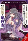 Fuh Araki, Jan Cash, Carolina Hdz, Kennoji, Kennoji Kennoji, KWKM - Hazure Skill: The Guild Member with a Worthless Skill Is Actually a Legendary Assassin, Vol. 7 (manga)