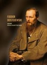 Fjodor Dostojewski - Fjodor Dostojewski: Herr Prochartschin. Vollständige Neuausgabe