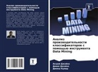 Akshaj Dzhajna, Diwiq Dzhajna, Dinesh Kumar - Analiz proizwoditel'nosti klassifikatorow s pomosch'ü instrumenta Data Mining
