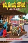 Bhamidipaati Gowrisankar - Ammadu Coffee Hotel