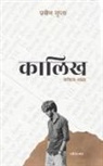 Pravin Gupta - Kaalikh