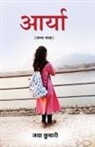 Jaya Kumari - Arya