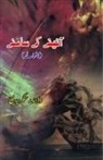Rajinder Singh Bedi - Aaine ke saamne