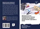 Ifa Fauziah, M Moelqdi, M. Moelqdi, Kusuma Ratnaschati - Dinamicheskaq wzaimoswqz' mezhdu cenami na akcii i walütnymi kursami w Azii