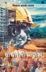 Vikas Satam - Vachleli Manse