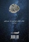 Mahdi Ganjavi - The galaxy has no memory of the sunset