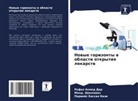 Refaz Ahmad Dar, Parwajz Hassan Kazi, Mohd. Shahnawaz - Nowye gorizonty w oblasti otkrytiq lekarstw