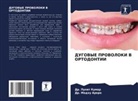 Dr. Madhu Arora, Madhu Arora, Dr. Punit Kumar, Punit Kumar - DUGOVYE PROVOLOKI V ORTODONTII