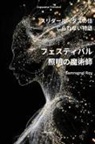 Samragngi Roy - The Wizard of Festival Lighting Japanese Version